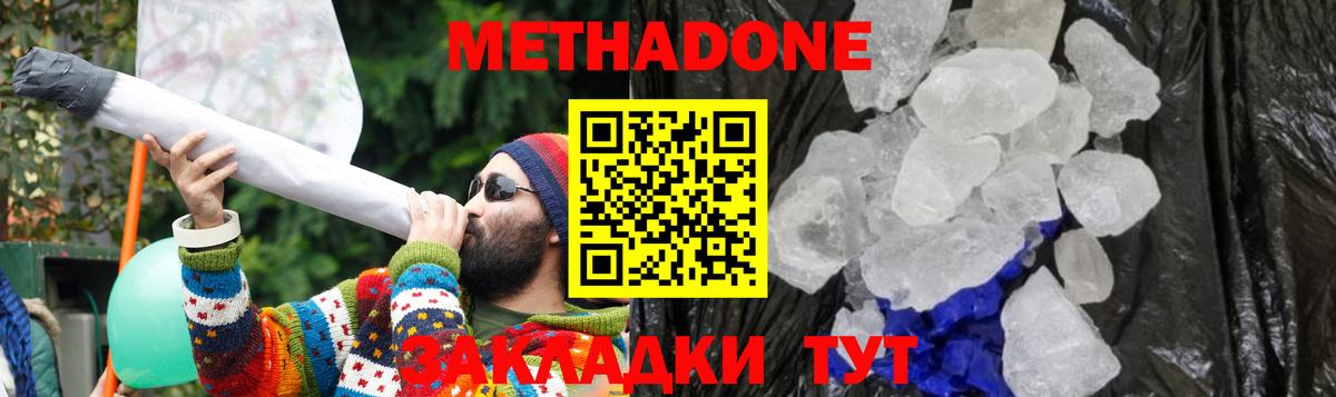 Метадон мёд Углич